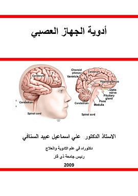 ادوية الجهاز العصبي