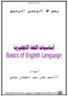 اساسيات اللغة الانجليزية