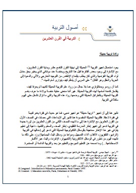 اصول التربية