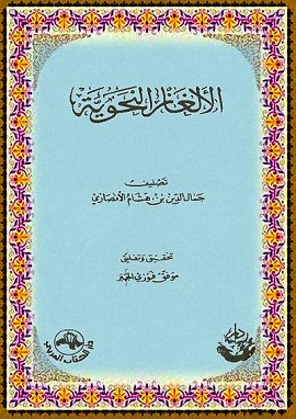 الالغاز النحوية