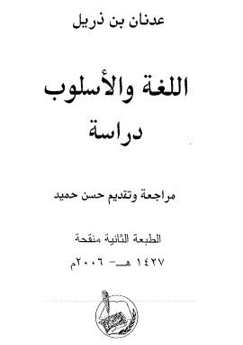 اللغة والاسلوب