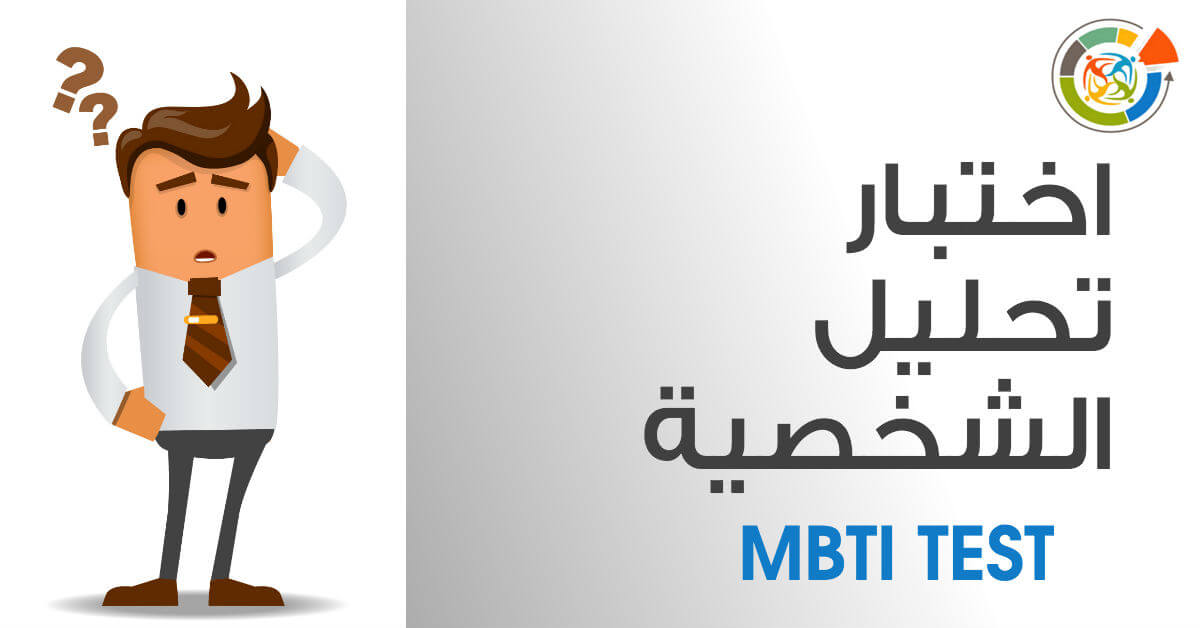 personality-analysis-test-mbti