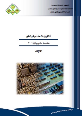 إلكترونيات صناعية هندسة كهربائية