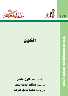 الكون