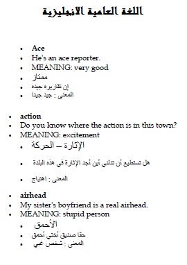 اللغة العامية الانجليزية
