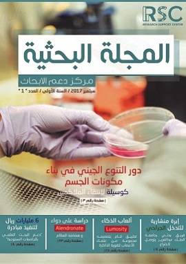 المجلة البحثية العدد 1