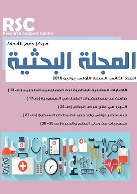 المجلة البحثية العدد 2