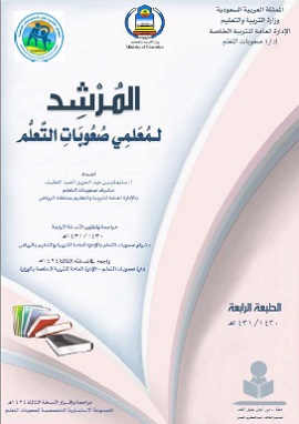 المرشد لمعلمى صعوبات التعلم