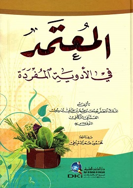 المعتمد فى الأدوية المفردة