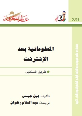 المعلوماتية بعد الانترنت