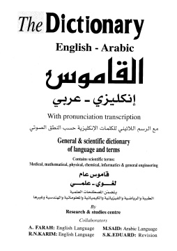 القاموس إنكليزي عربي
