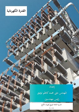 القدرة الكهربائية