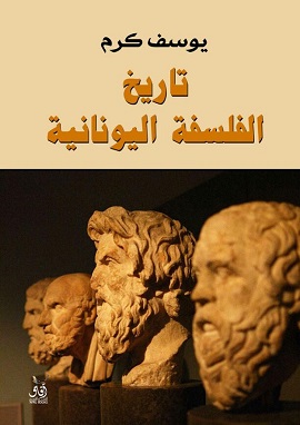 تاريخ الفلسفة الحديثة