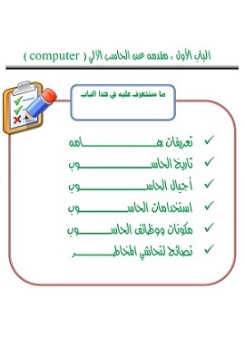 تعلم أساسيات الحاسوب