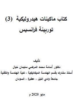 توربينة فرانسيس