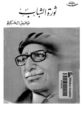 ثورة الشباب