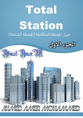 جهاز المحطة المتكاملة