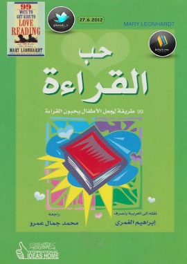 حب القراءة