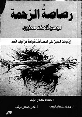 رصاصة الرحمة