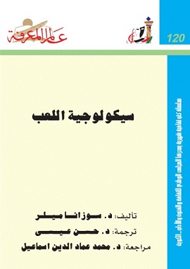 سيكولوجية اللعب