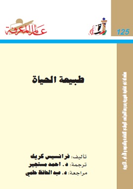 طبيعة الحياة