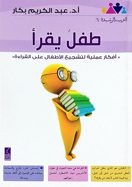طفل يقرأ