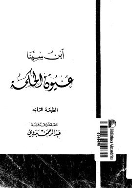 عيون الحكمة