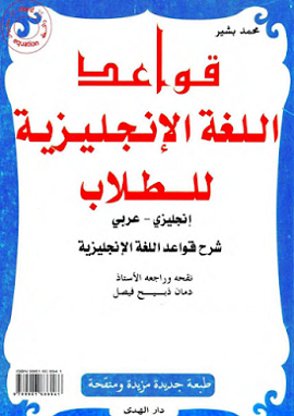 قواعد اللغة الانجليزية للطلاب