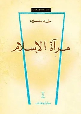 مرآة الإسلام