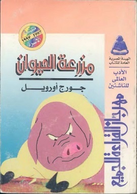 مزرعة الحيوان