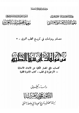 من مؤلفات بن سينا