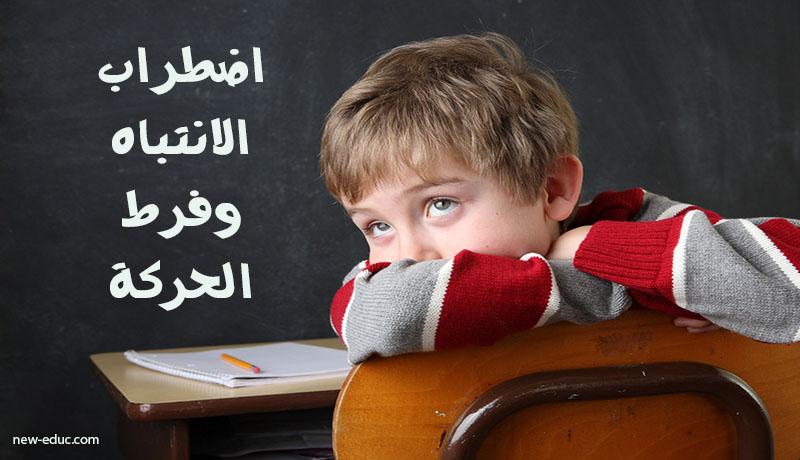 adhd_child_learning