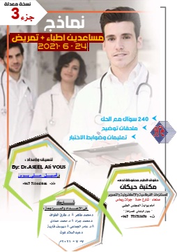 نماذج مساعدين أطباء