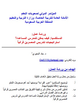 ورشة عمل صعوبات التعلم