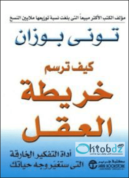 غلاف-كيف-ترسم-خريطة-العقل