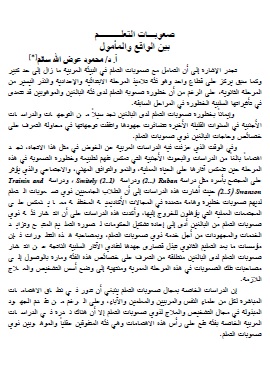 صعوبات-التعلم-بين-الواقع-والمأمول
