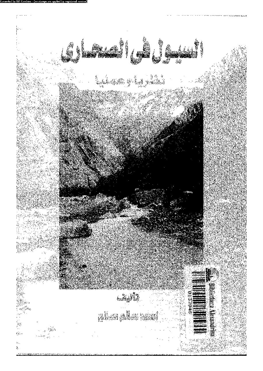السيول_فى_الصحارى_نظرياً