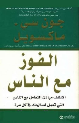 كتاب-الفوز-مع-الناس-1