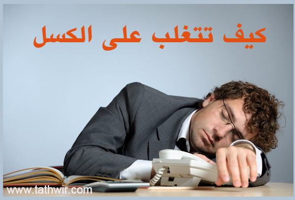 Laziness