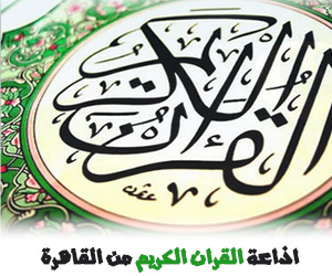 holy-quran-radio-station-cairo-live