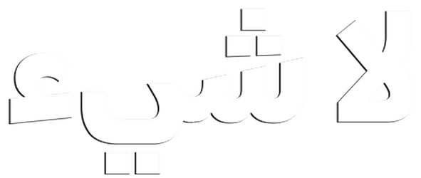 مسلسل-لا-شئ-مترجم-لوجو